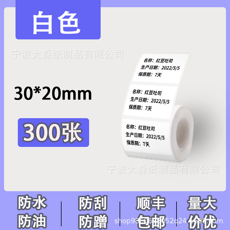 四防热敏打印纸德佟精臣圆形不干胶封口贴价格吊牌标签纸条形码|undefined