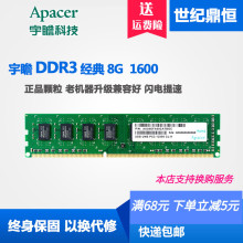 适用包邮 Apacer/宇瞻8G 4G DDR3 1600台式机内存 吃鸡内存8G 4G