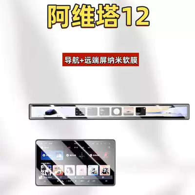 Car interior film Avita 07 Central Control Screen - 25-units-of-avata-12-navigation-remote-screen-high-definition-nano-soft-film