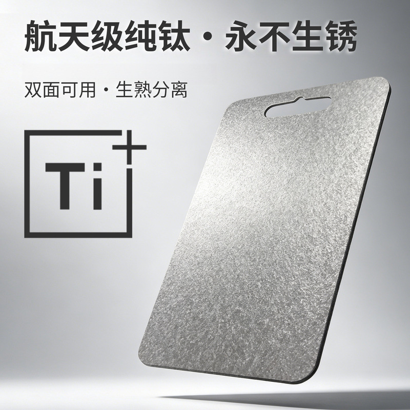 Cross-border Amazon crystal pure titanium cutting board, antibacterial and mold-resistant, double-sided, food-grade chopping board for home use