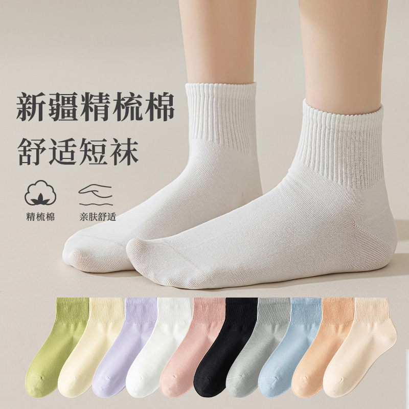 Women's Spring and Autumn Combed Cotton Socks Seamless Toe Short Socks Macaron Casual Versatile Mid-Calf Socks All-Season Style