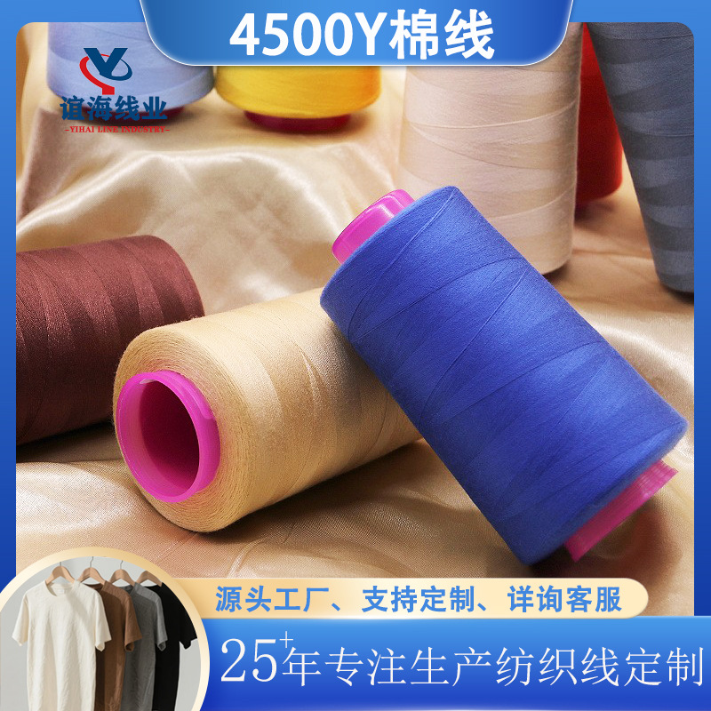 402棉线彩色缝纫线4500码涤纶缝衣线手缝服装平车拷边线SP棉线