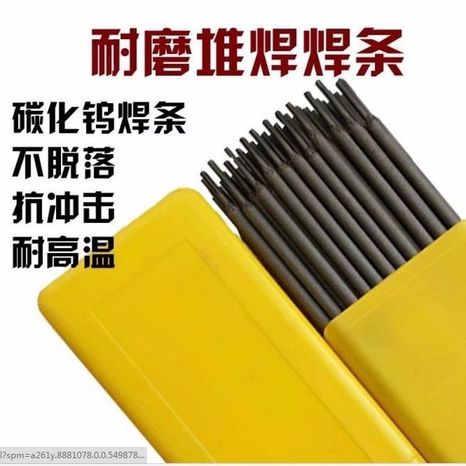 D707A碳化钨耐磨焊条