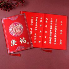 媒人红本子结婚中国风婚书手写生辰八字手写民国庚贴制作婚礼请帖