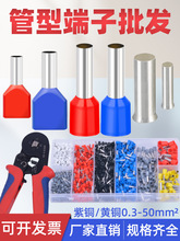针型接线端子4009线鼻6012线耳VE管型2508状1510针形1008冷压端头