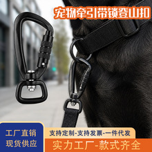 铝合金360度旋转钩扣 宠物牵引弹簧钩 适用于狗胸背、背包