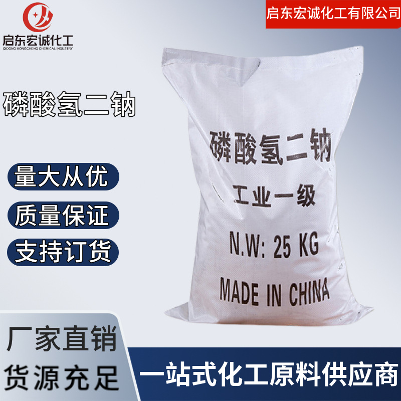 【磷酸氫二鈉】廠家現貨批發工業汙水處理高含量磷酸氫二鈉
