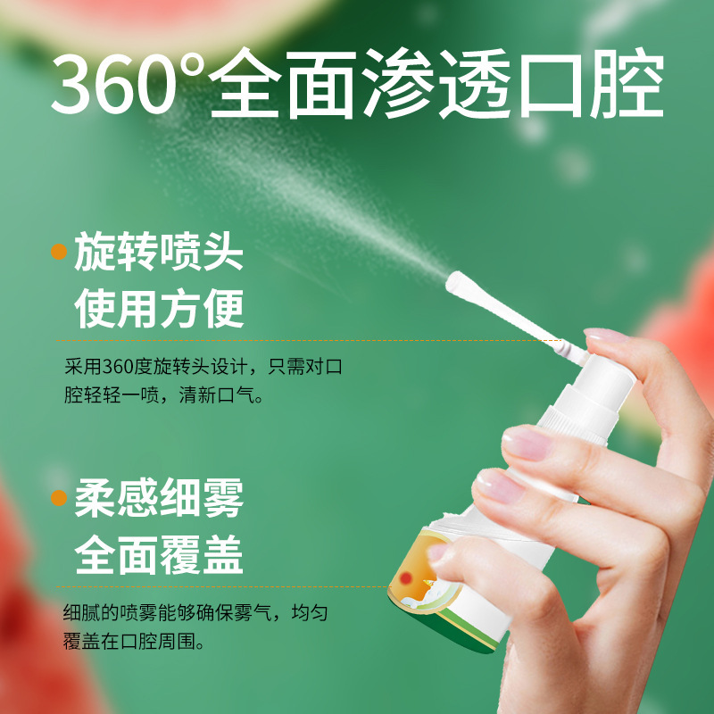 スイカクリーム口腔スプレー草本口調清香剤口スプレー喉腫れ痛口腔ケア保健液スプレーバッチ|undefined