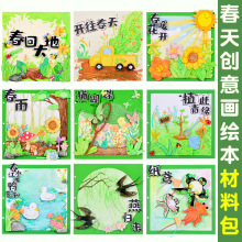幼儿园美工区创意粘贴画diy材料包立体书绘本益智玩具厂家批发