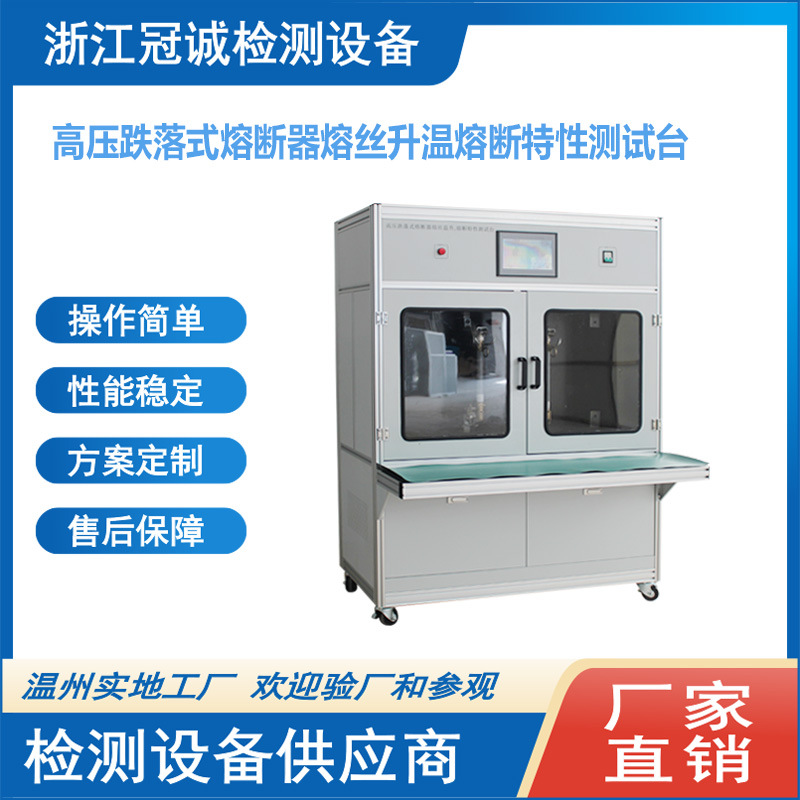 高压熔断器特性试验台高压真空管测试台