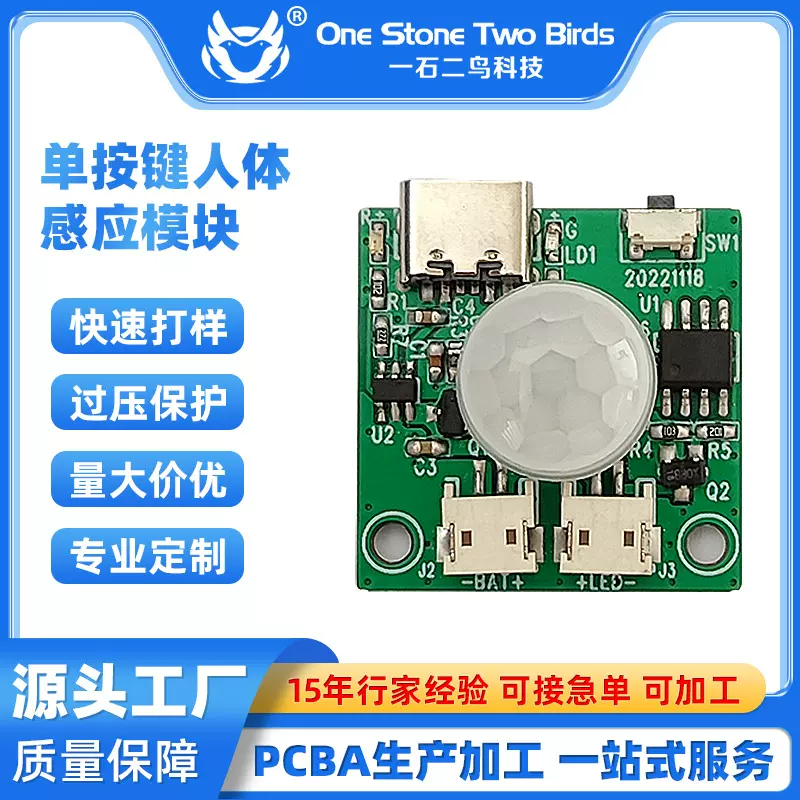 人体感应线路板LED小夜灯电路板感应灯控制板PCBA方案开发厂智能