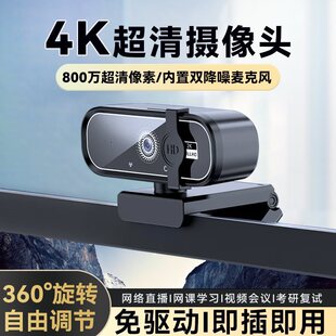 4K High-Definition Computer Camera Home Desktop Online Class Live Broadcast USB External Notebook Camera