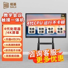 外贸跨境视基多媒体教学会议平板一体机触摸屏交互式触控电子白板