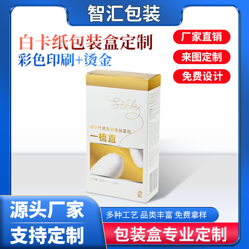 一梳直软发剂包装盒护肤品包装盒彩盒扣底盒印刷通用白卡纸盒定制