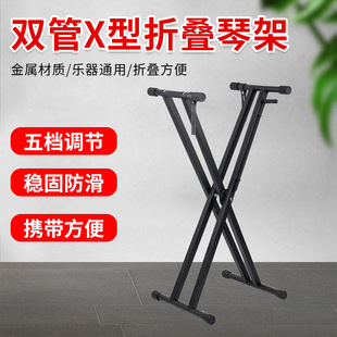 Double-Tube Electronic Keyboard Stand, X-Shaped, Adjustable Height, Detachable, Compact, Export Model Electronic Keyboard Stand Instrument