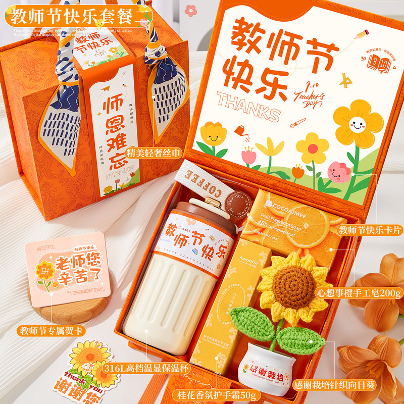 教师节礼物女老师高档2025新款实用小众高级感伴手礼盒幼儿园小学|undefined