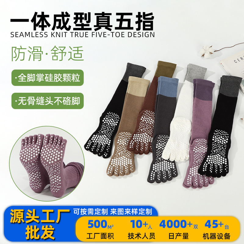 Retro color-blocked, long, five-toe yoga socks with high elasticity, ribbed cuffs, and silicone anti-slip soles, suitable for indoor Pilates