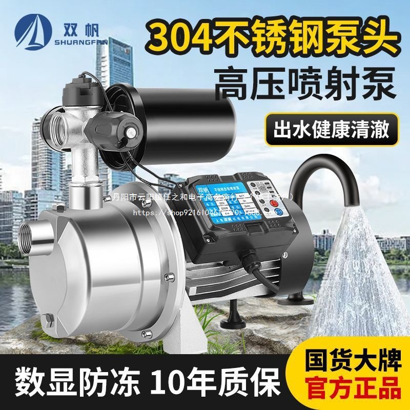 双帆304不锈钢喷射泵家用增压泵自来水自吸泵全自动静音抽水泵