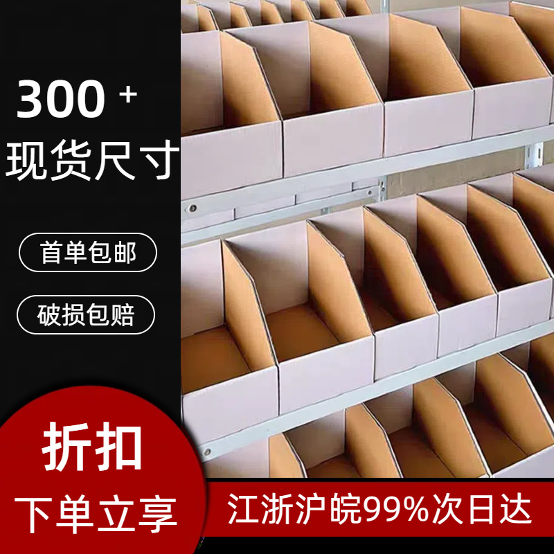 货架分类整理纸箱展示纸盒货位盒白色库位盒无人仓收纳盒子包装箱