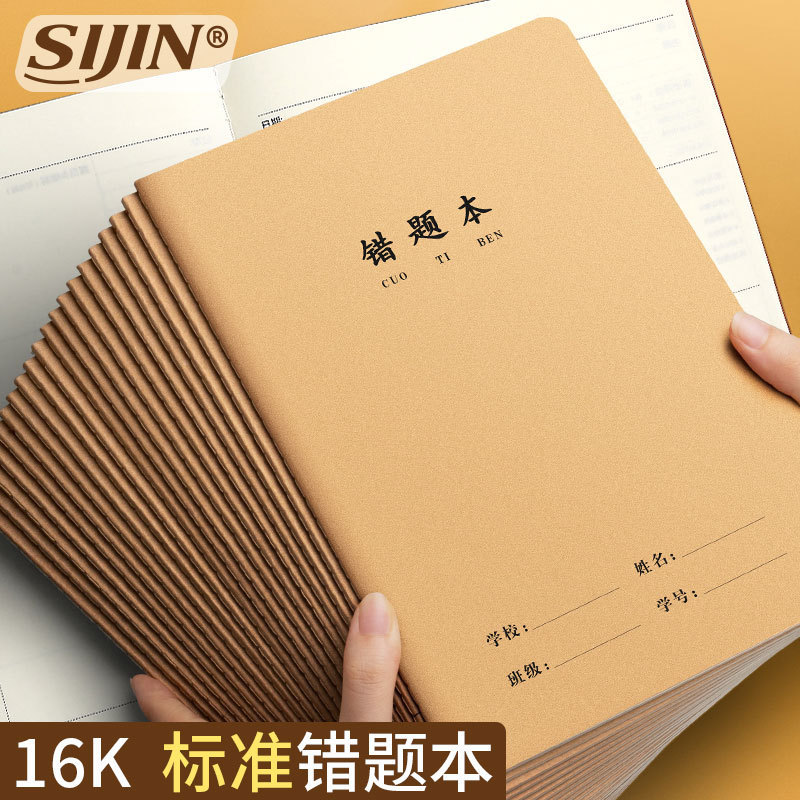 16K Wrong Questions This First Grade Junior Senior high school Mathematics Primary School Students Special Wrong Question Set English Sorting Chinese Revised Edition