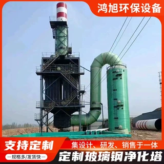 定制玻璃钢洗涤塔工厂净化塔玻璃钢喷淋塔锅炉砖厂防尘除污脱硫塔