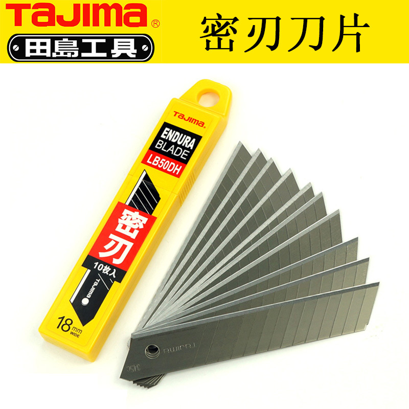 tajima日本进口钢田岛美工刀片大号18mm裁纸壁纸刀片密刃型折14节