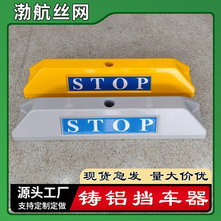 Die-cast aluminum car stopper parking space stop stopper metal parking lot high-grade aluminum alloy wheel locator
