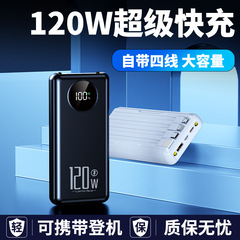 ビジネスギフト120W超速充自帯線充電宝20000ミリアンペア大容量移動電源卸売り
