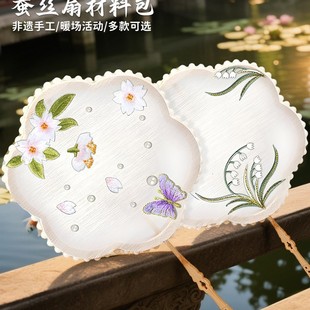 Silk Fan DIY Material Kit Frame Fan Frame Fan Bone Handmade Round Fan Creative Intangible Cultural Heritage Homemade Mother's Day Gift