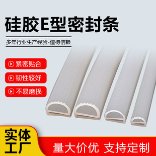 Silicone Strip White High Temperature Resistant Control Cabinet Oven Mechanical Silicone Insulation Cold Storage Door Silicone E-Type Sealing Strip