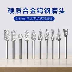 3*6mm超硬タングステン鋼研削ヘッド回転やすりタングステン鋼フライスヘッド木彫刻研磨ヘッド根彫刻彫刻刀