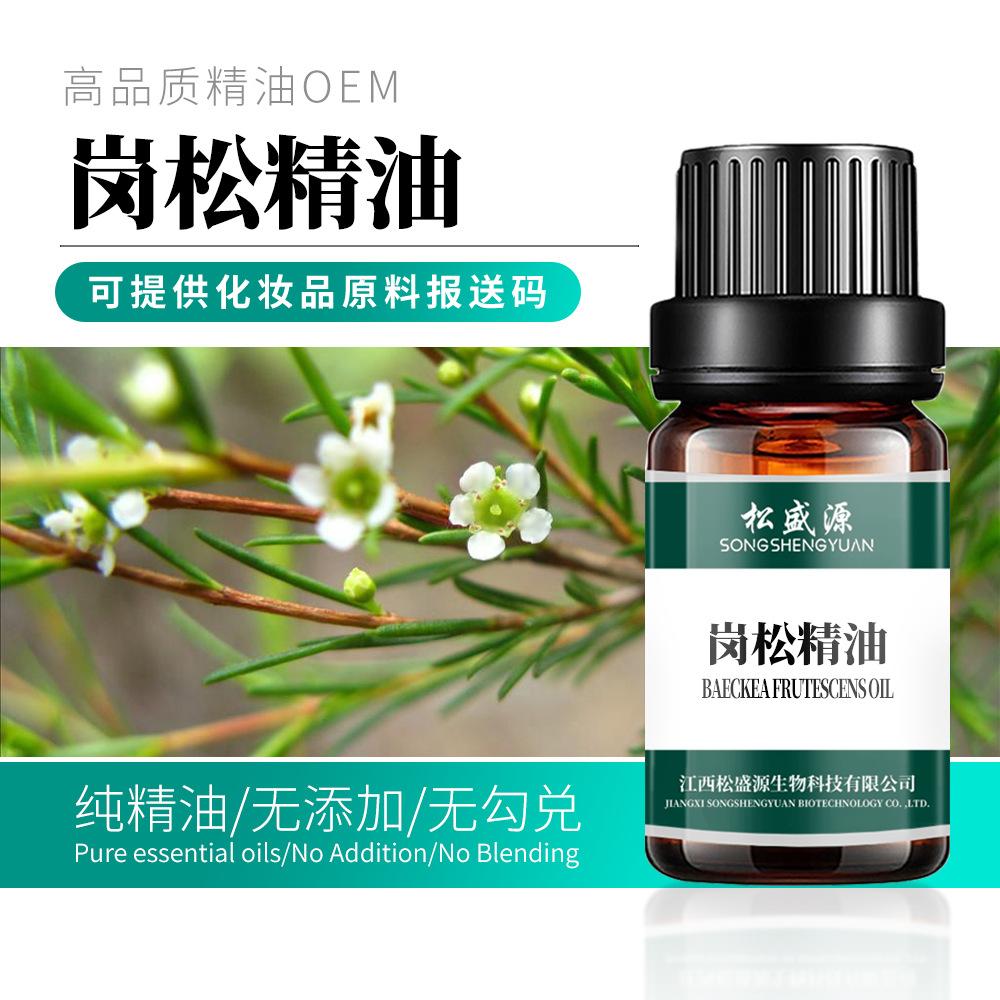 岗松精油 扫把枝油 厂家供货 现货单方精油 可提供原料报送码