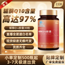 喜安树?高含量辅酶q10抗氧化增强免疫力保健品蓝帽辅酶Q10胶囊