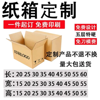 小批量定制纸箱五层特硬任意尺寸订做快递搬家电商发货物流包装箱