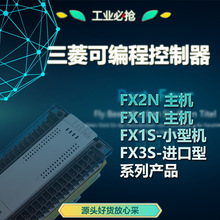三菱PLC控制器FX2N/1N/FX1S可编程主机10点到128个点的功能需求