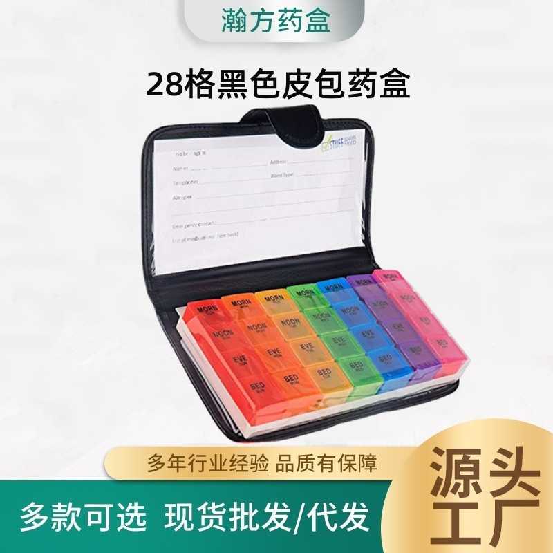 厂家供应 新热卖款 彩色皮包药盒 28格笔记本式7色彩虹 皮夹药盒