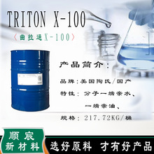 陶氏Triton X-100 曲拉通X-100 辛基酚聚氧乙烯醚乳化剂润湿剂