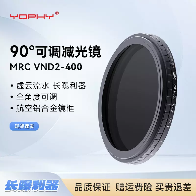 亚飞VND2-400可调节nd减光滤镜1-9档数码相机滤镜可调ND