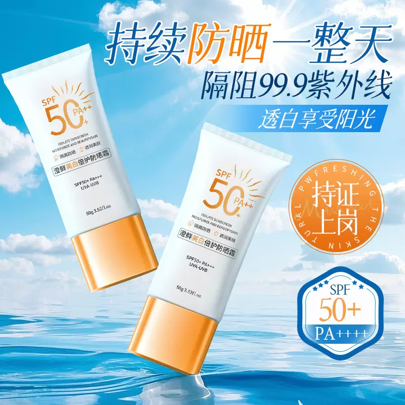 美白防晒霜女士专用老牌国货骑行防嗮神器防紫外线夏天防晒乳批发
