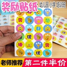 新款儿童奖励贴纸表扬贴画幼儿园小学生积分奖品彩色卡通粘纸