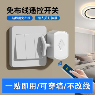 Light-Off Artifact Lazy Switch Automatic Remote Control Light Controller Auxiliary Dormitory Smart Wireless Remote Light-Off Device