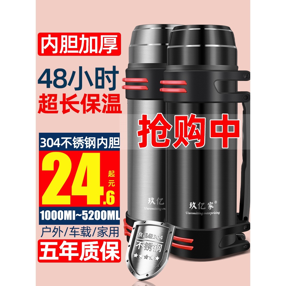 2026保温壶户外大容量保温杯304不锈钢暖瓶4L便携车载旅行家马年