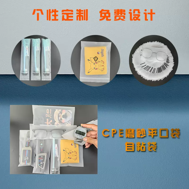 东莞工厂现货cpe磨砂袋长方形加厚半透明包装长条平口批发数码