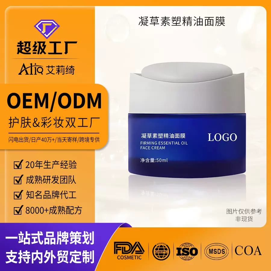 oem代加工凝草素塑精油面膜麦角硫因保湿紧致涂抹面膜定制odm贴牌