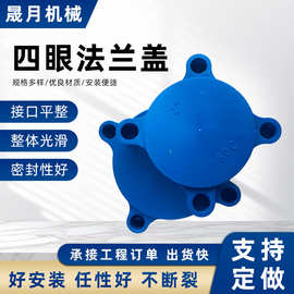 塑料防尘盖法兰堵头法兰密封盖带爪法兰盖阀门密封盖国标四眼盖堵