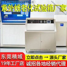 紫外老化试验箱加速耐候性实验箱紫外线老化试验机UV紫外线老化箱