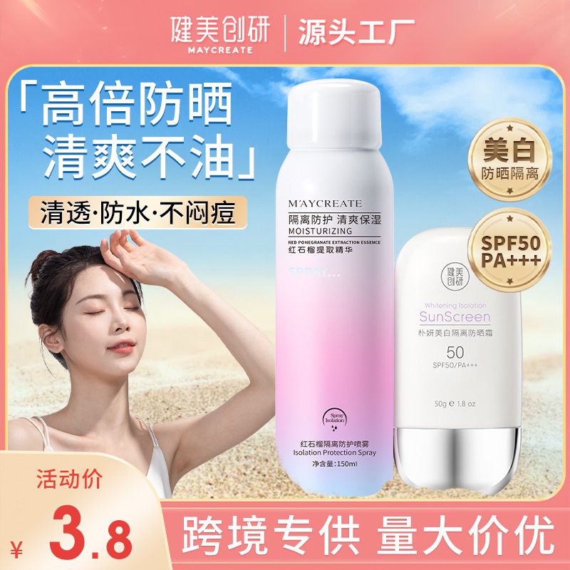 健美创研隔离防护喷雾补水保湿遮瑕夏季抖音一件代发