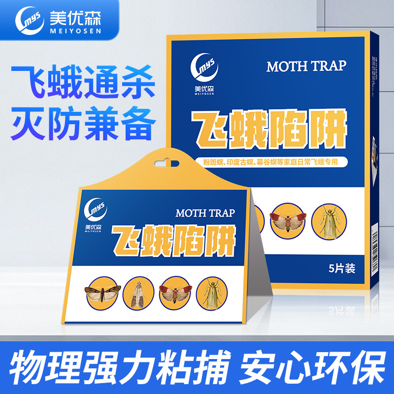 Moth Trap Trap Household Rice Moth Clothes Moth Insecticide Toilet Killing and Removing Small Moths Nemesis Artifact