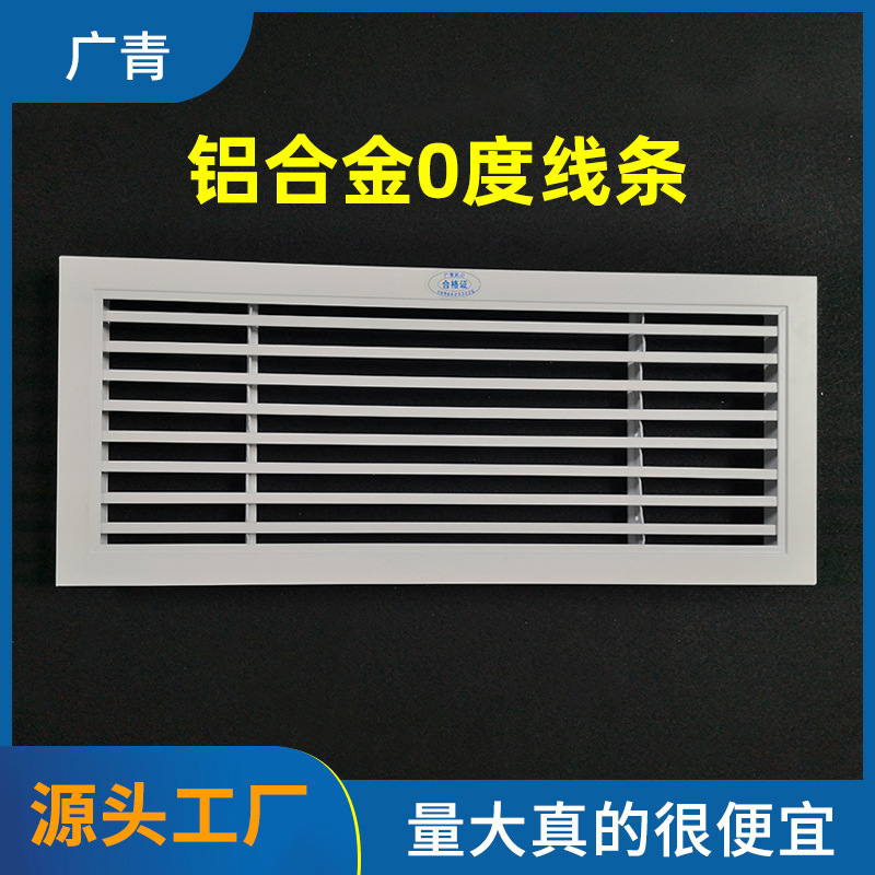 厂家直供 铝合金0度线条 长条装饰风口线咀 零度百叶出风口通风口