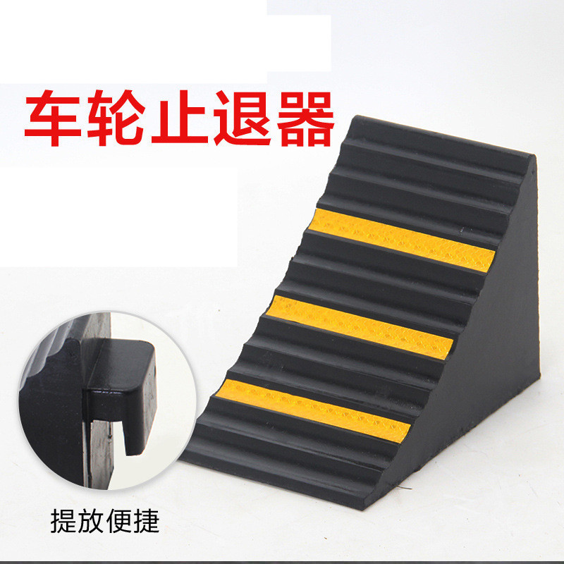 大车三角垫止退器木垫防溜挡车器器木止阻车器橡胶货车斜坡轮胎